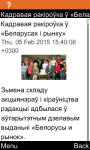 RFE/RL Belarusian for Java Phones screenshot 4/6