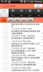 Zhong Hua Mobile News screenshot 1/6