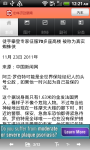 Zhong Hua Mobile News screenshot 5/6