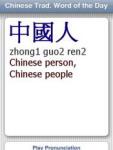 Chinese (Traditional) Word of the Day screenshot 1/1