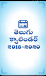 Telugu Calendar 2018 - 2020 New screenshot 2/6