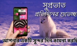 Good Morning Everyday Greetings in Bengali screenshot 3/6