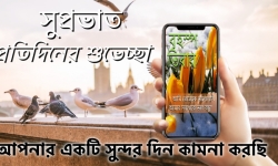 Good Morning Everyday Greetings in Bengali screenshot 5/6