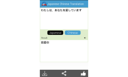Japanese to Chinese Translator screenshot 5/6