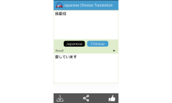 Japanese to Chinese Translator screenshot 6/6