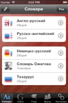 LangBook RUS Dictionary + Test screenshot 1/1