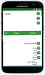 Arabic-English Translator screenshot 3/4
