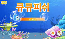 Save The Fishes-korean  screenshot 1/5