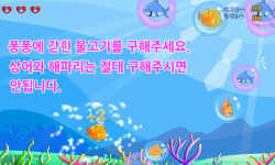 Save The Fishes-korean  screenshot 2/5