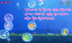 Save The Fishes-korean  screenshot 5/5