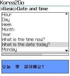 HNHSoft Korea2Go Talking Phrase Book screenshot 1/1