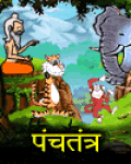 Panchtantra - Hindi screenshot 1/1