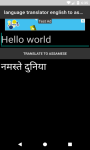 Language Translator English to Assamese   screenshot 1/4