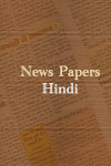Newspapers Hindi screenshot 1/6