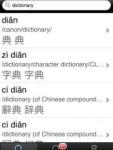 DianHua Dictionary screenshot 1/1