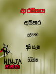 Ninja Sinhala  V1 screenshot 1/6