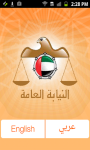 UAE Public Prosecution  screenshot 1/5