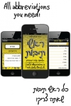 Rashei Tevot (Hebrew Abbreviations) - screenshot 1/1