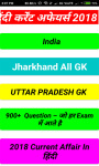Jharkhand GK Current Affairs screenshot 5/6