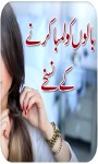 963 Hair care tips Urdu screenshot 2/6