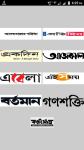All Bangla Newspaper screenshot 1/1