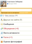 Odnoklassniki screenshot 1/1