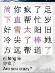 Chinese Word Search, Lite screenshot 1/1