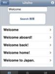 iJisho - Japanese <-> English Dictionary screenshot 1/1