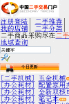 cn-ershou screenshot 1/1