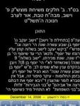 Sicha Yomis - Diaspora (Hebrew) screenshot 1/1