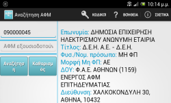 Greek Vat Search screenshot 1/2