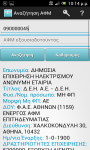 Greek Vat Search screenshot 2/2