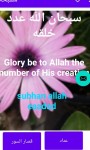 Islamic Rosary  screenshot 6/6
