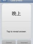 iStudy: Mandarin Chinese (HSK1) screenshot 1/1
