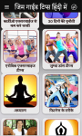 Gym Guide Hindi screenshot 1/6