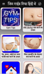 Gym Guide Hindi screenshot 3/6