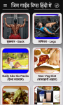 Gym Guide Hindi screenshot 4/6