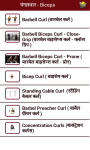 Gym Guide Hindi screenshot 6/6