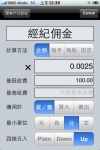 Hong Kong Security Trading Cost Calculator screenshot 1/1