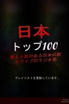 japan top 100 and live radio screenshot 1/1
