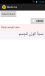 Medicine Arabic Dictionary screenshot 2/3