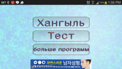 Hangul-Korean alphabet screenshot 2/6