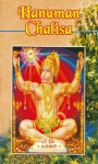 Hanuman Chalisa And HD Wallpaper screenshot 1/6