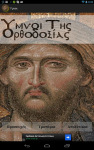 Greek Orthodox Hymns screenshot 1/3