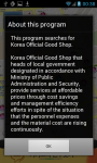 Korea Official Good Shop screenshot 2/4