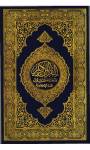 The Noble Quran English Edition Pro screenshot 1/5