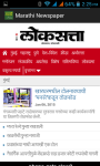 Marathi Newspaper screenshot 5/6