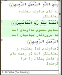 Quran Arabic and Farsi screenshot 1/1