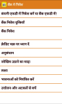 Investment Tips in Hindi screenshot 5/6