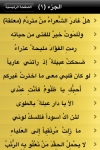 Antarah Bin Shaddad's Poetry  (   ) screenshot 1/1